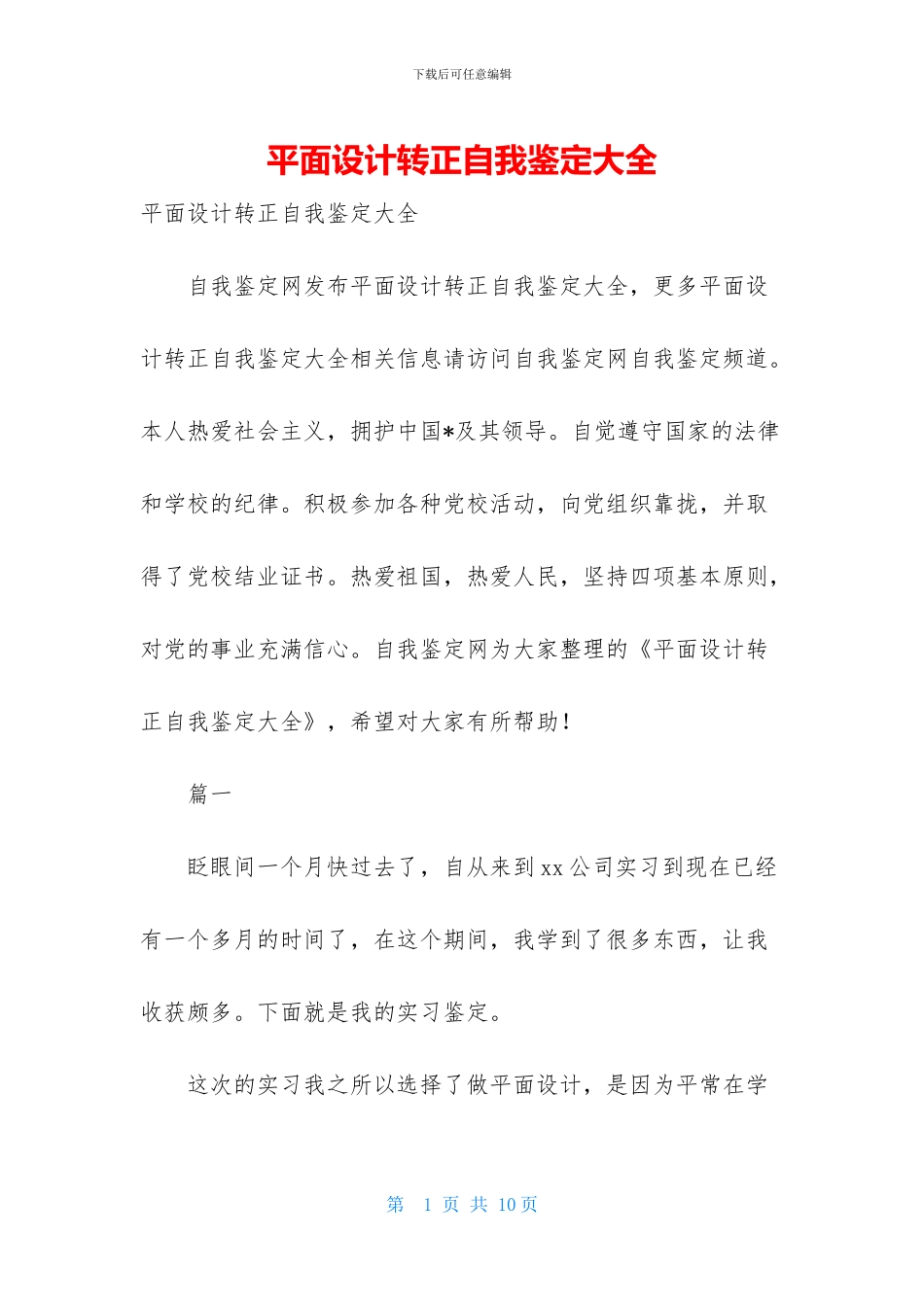 平面设计转正自我鉴定大全_第1页