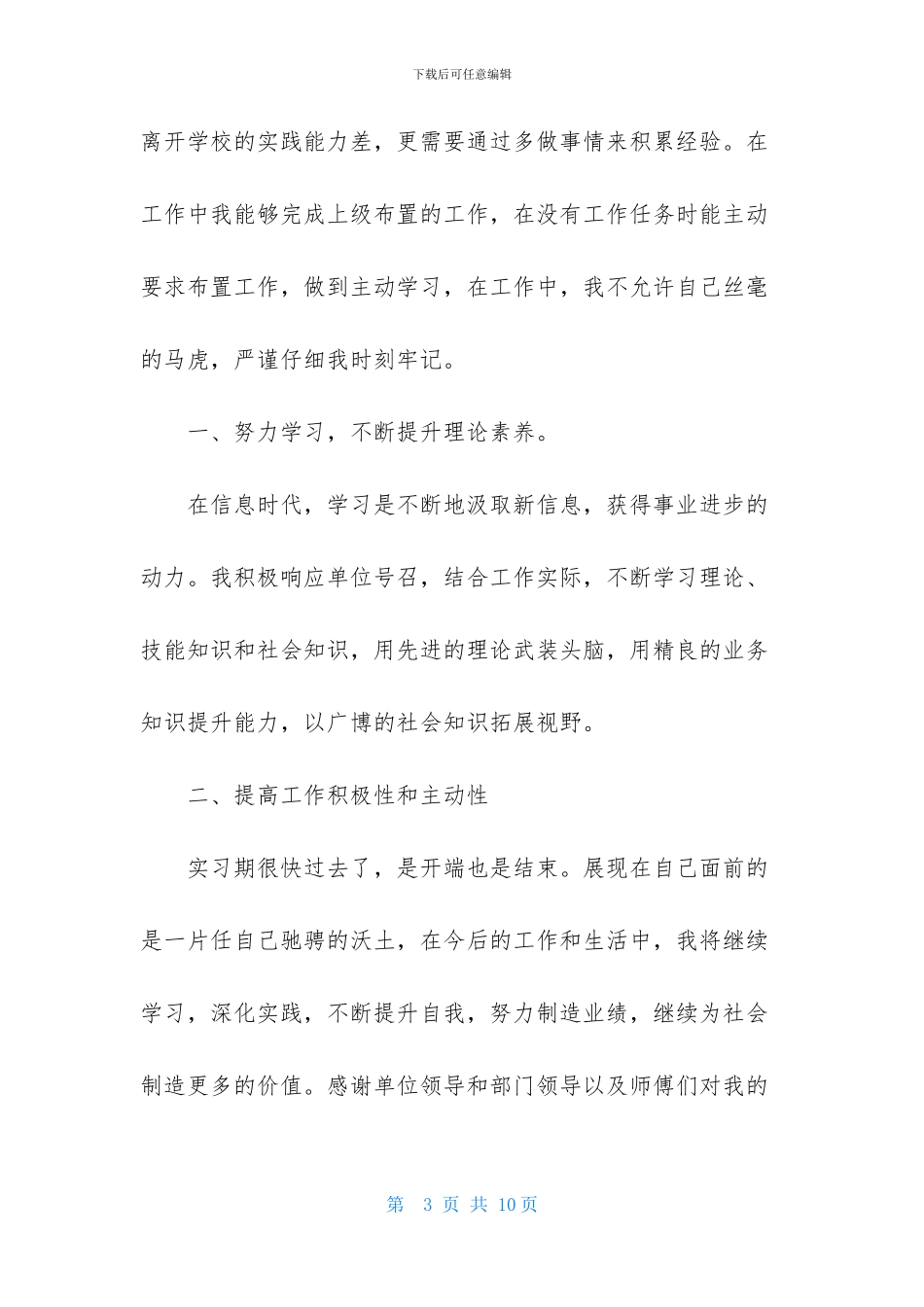 平面设计转正自我鉴定大全_第3页