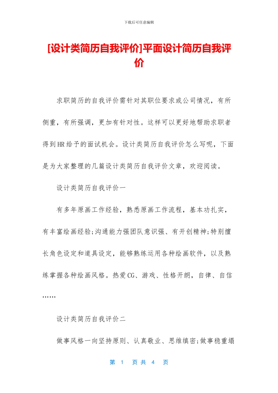 平面设计简历自我评价_第1页
