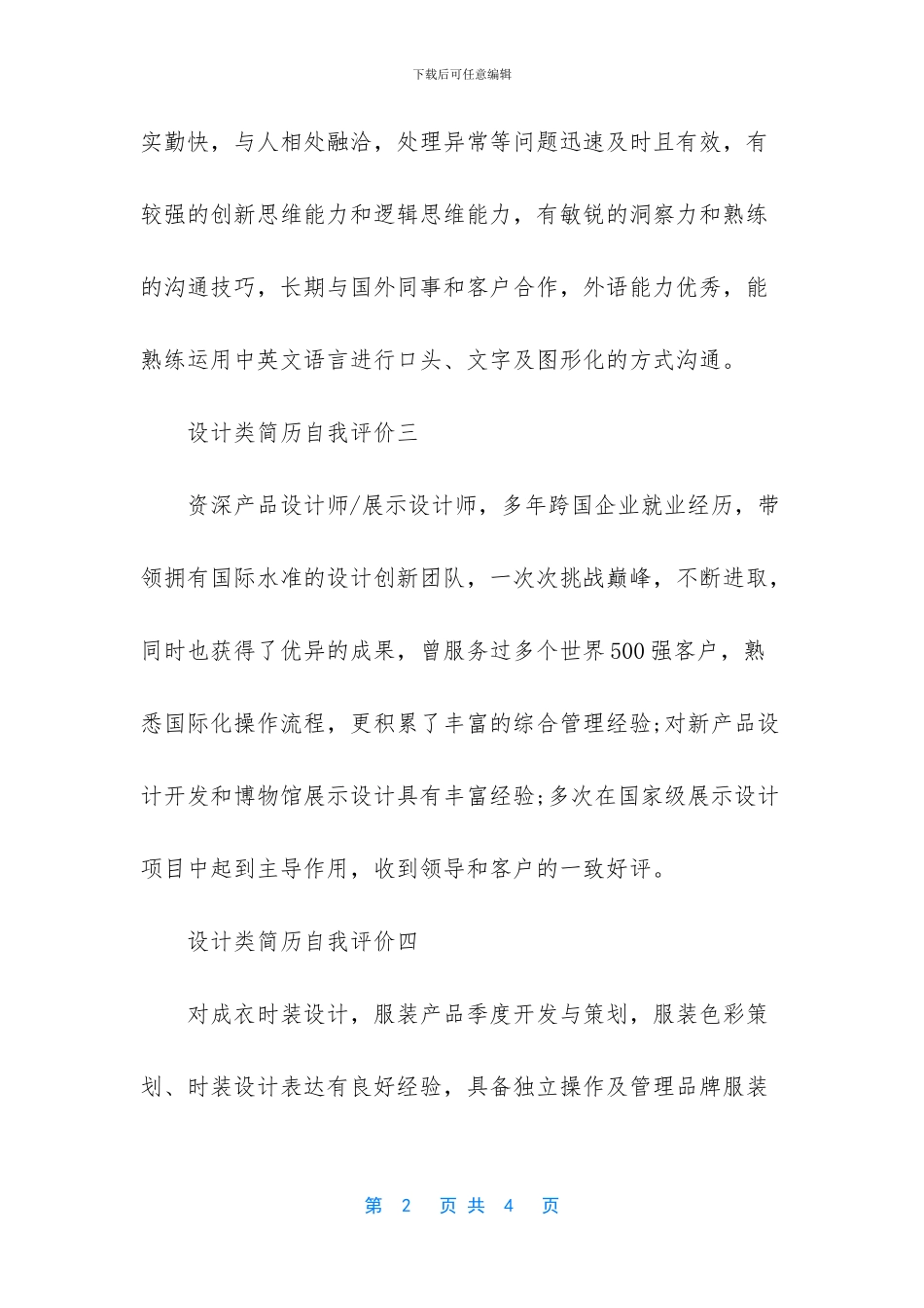 平面设计简历自我评价_第2页