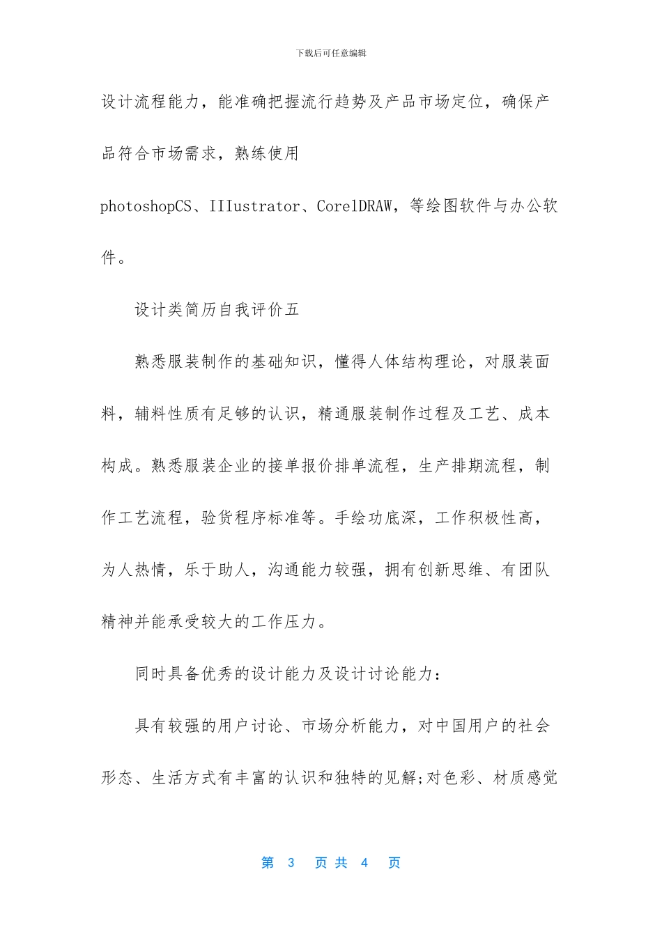 平面设计简历自我评价_第3页