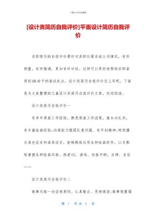 平面设计简历自我评价