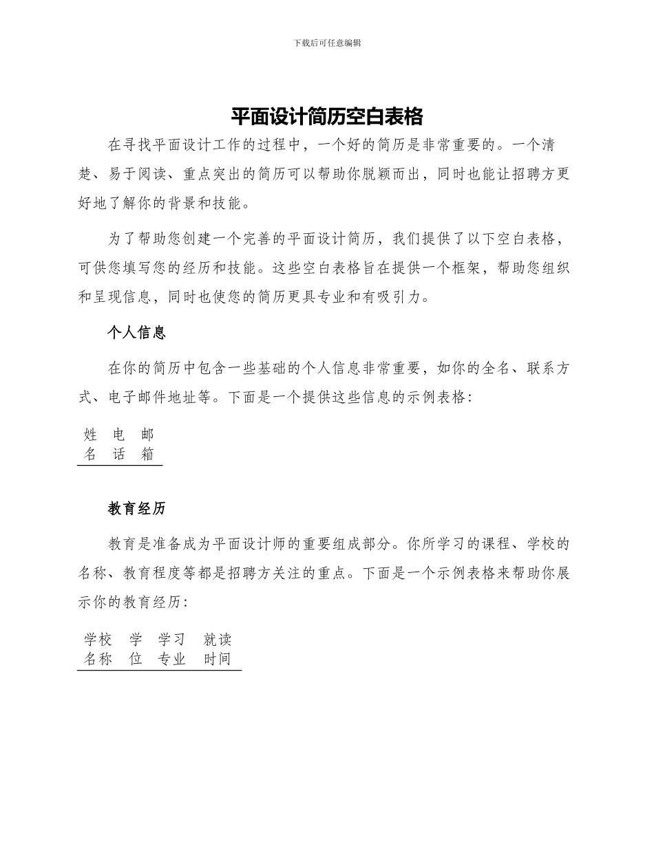 平面设计简历空白表格_第1页