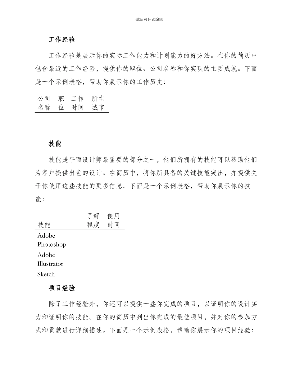 平面设计简历空白表格_第2页