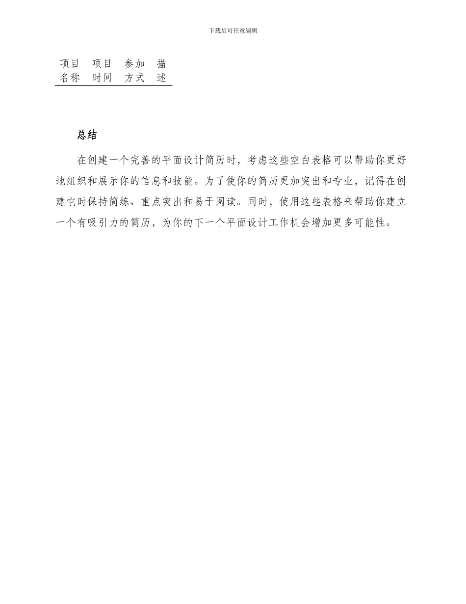 平面设计简历空白表格_第3页