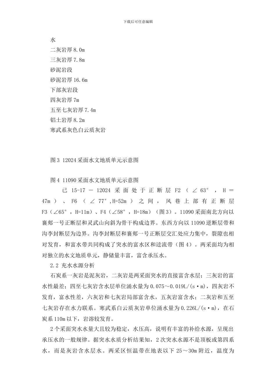 平顶山十三矿突水特征与原因分析_第3页