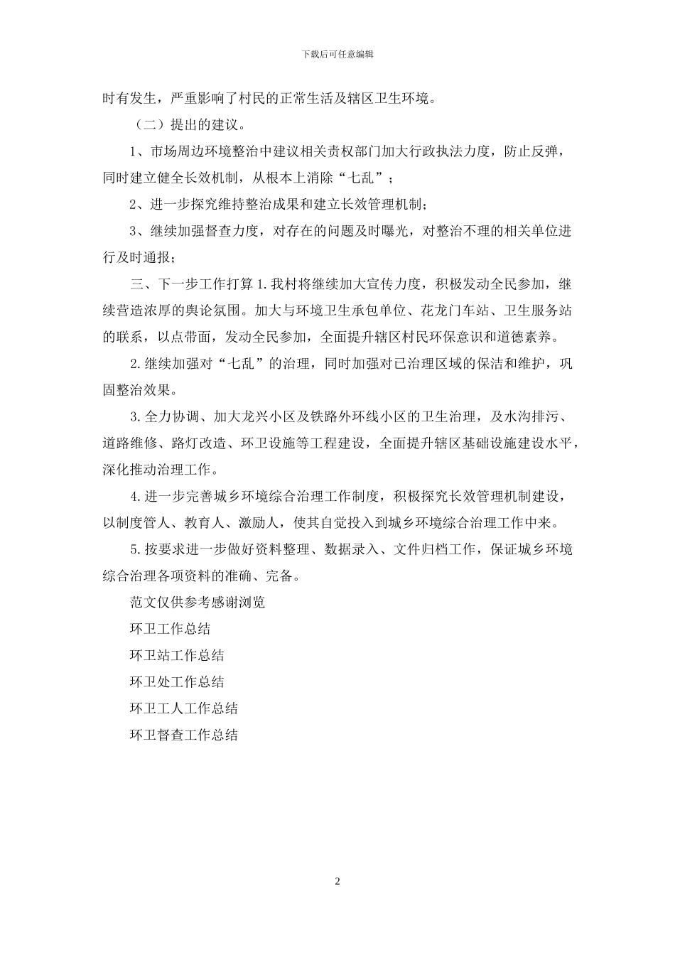 年11月环卫工作总结_第2页