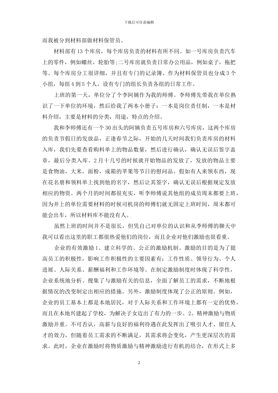 年6月工商管理专业大学生社会实践报告_第2页
