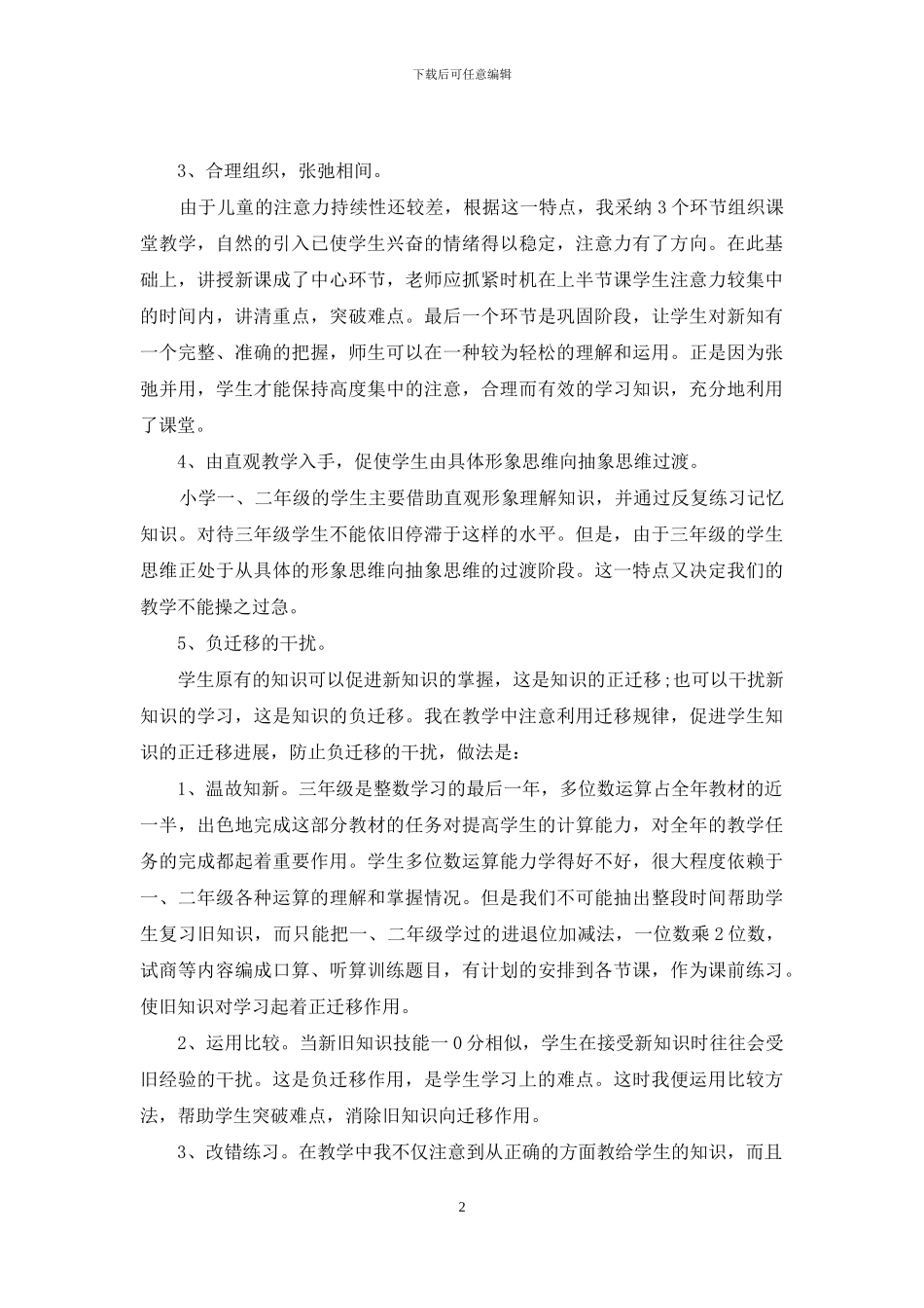 年三研活动工作总结_第2页