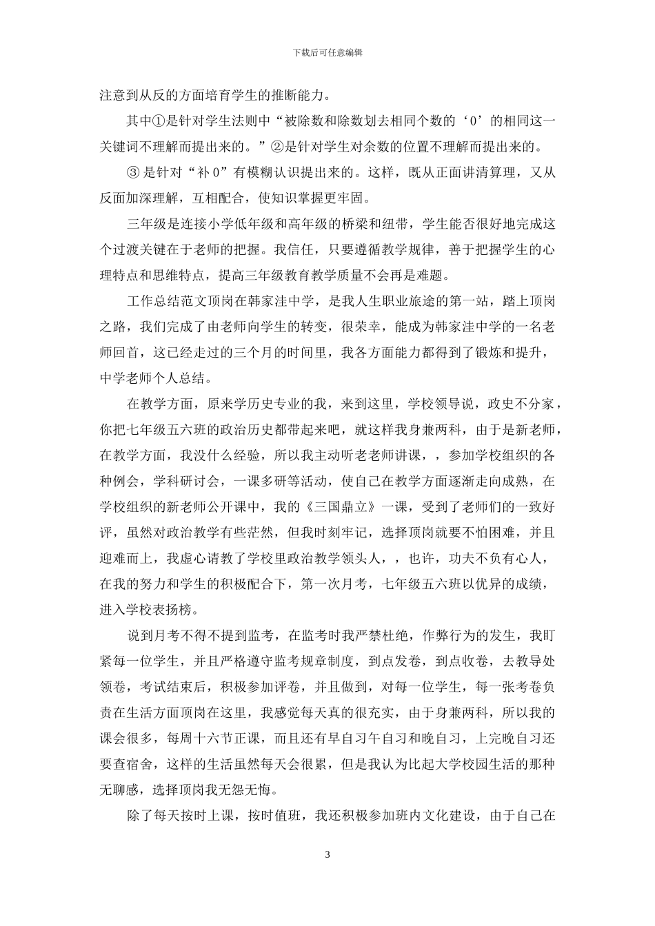 年三研活动工作总结_第3页