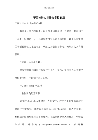 平面设计实习报告模板5篇