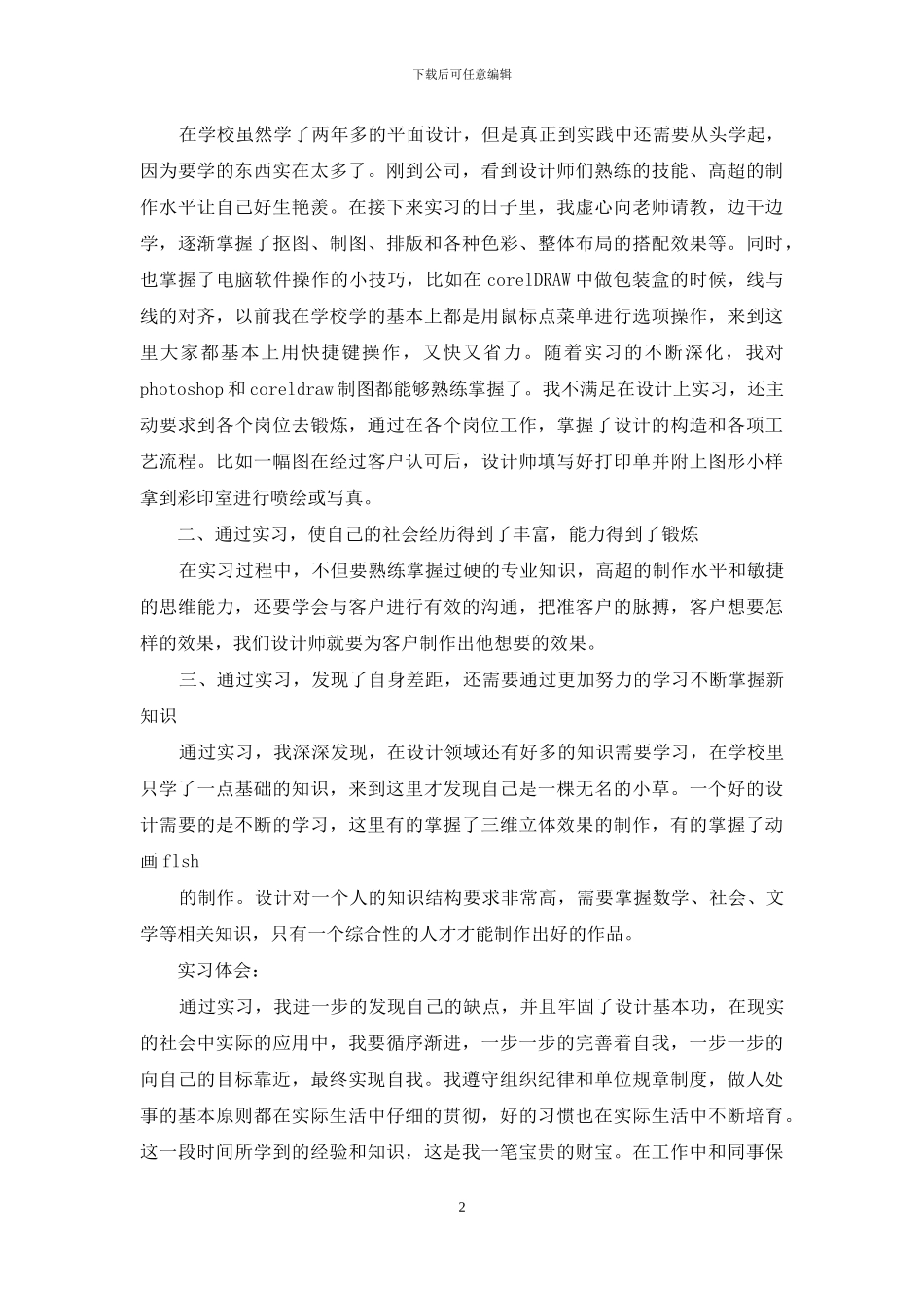平面设计实习报告合集7篇_第2页