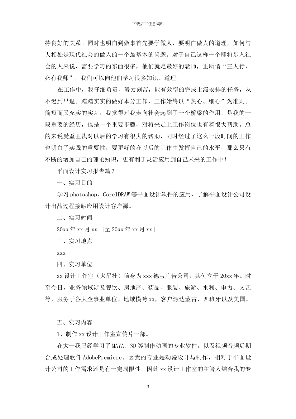 平面设计实习报告合集7篇_第3页