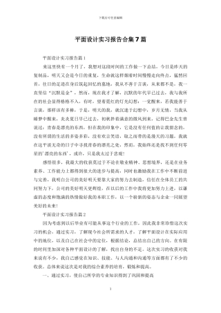 平面设计实习报告合集7篇