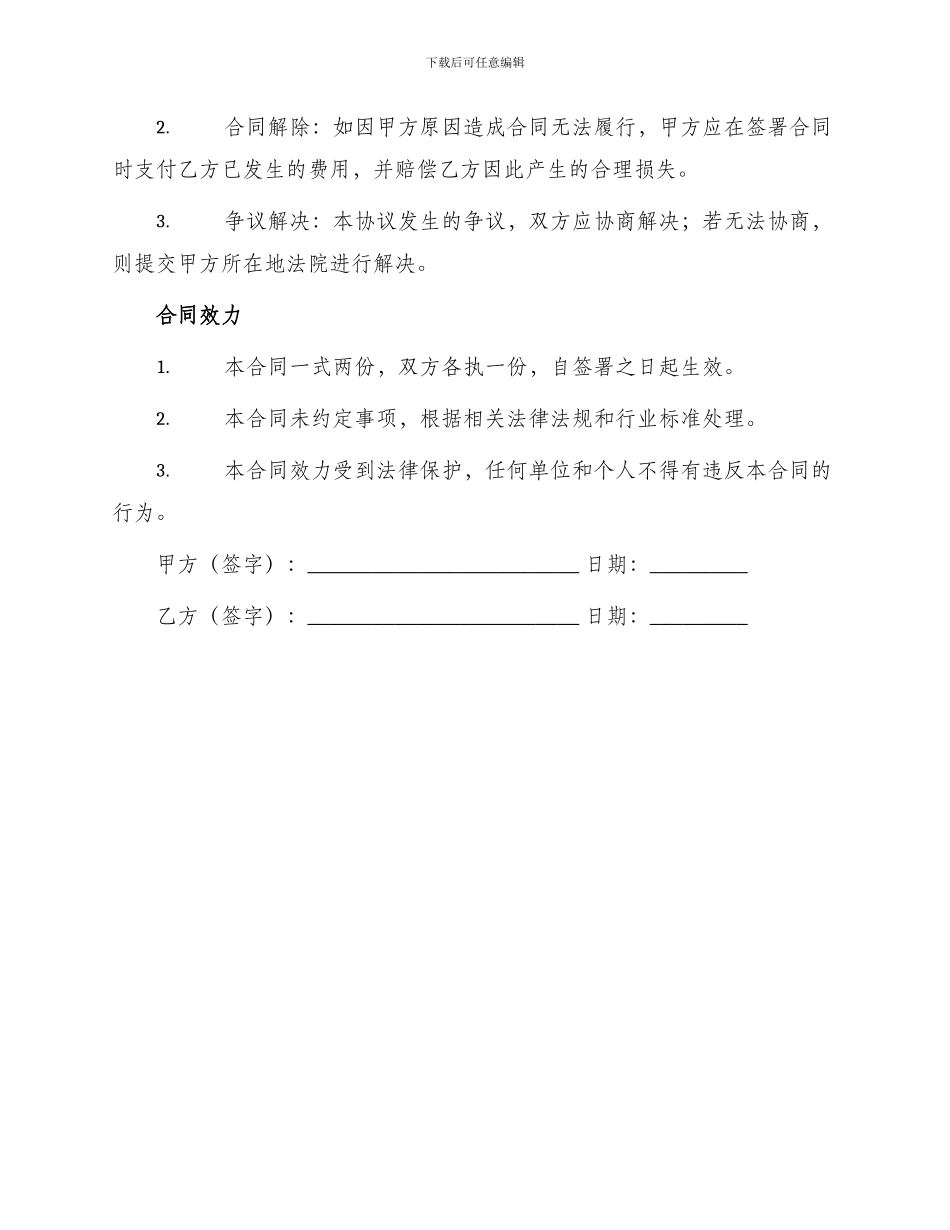 年个人房屋装修合同合同_第3页