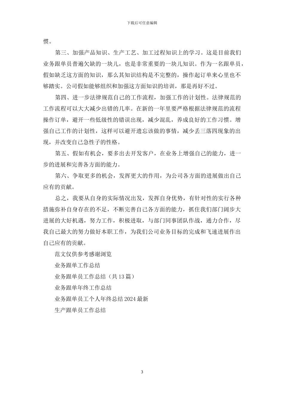 年业务跟单员年度工作总结_第3页