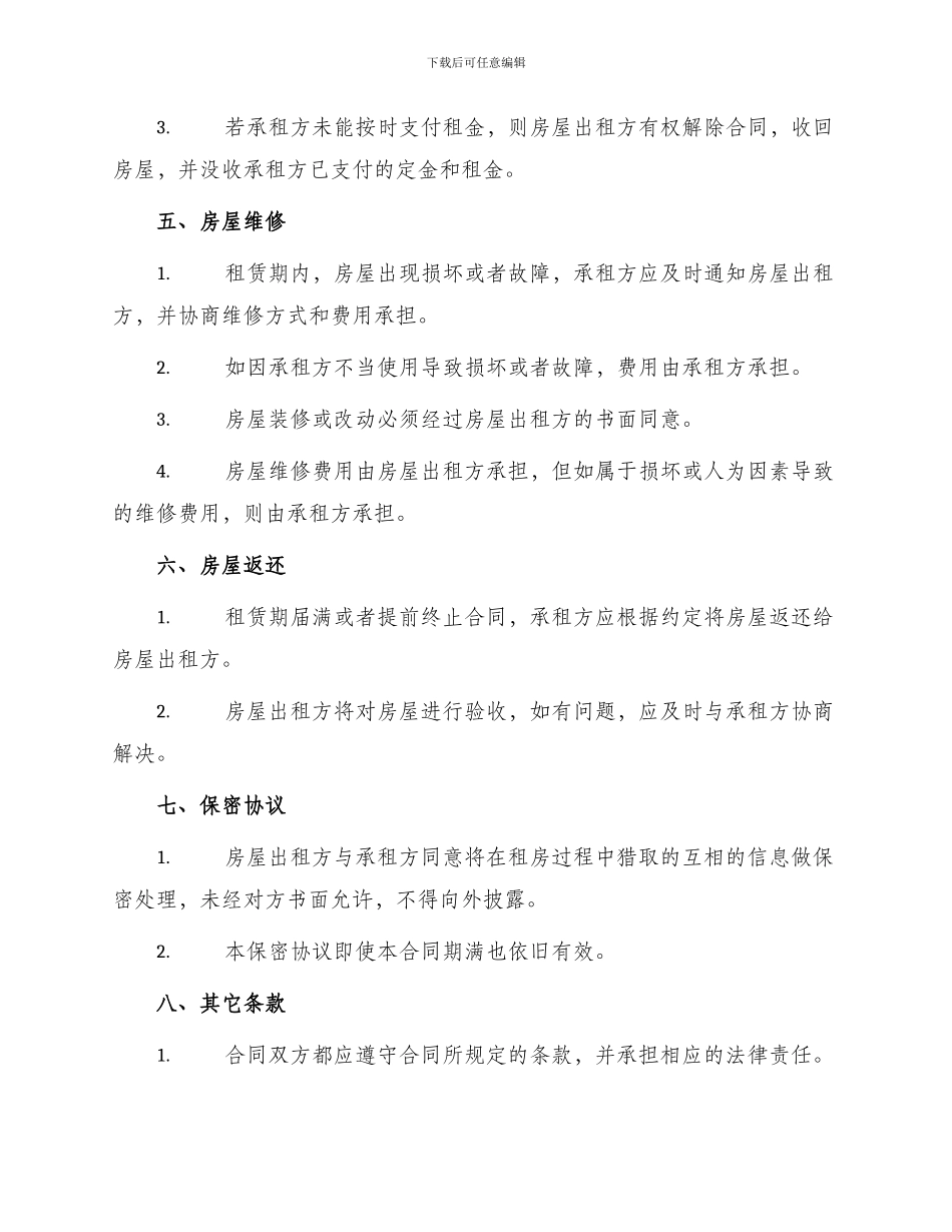 年个人租房合同标准_第2页