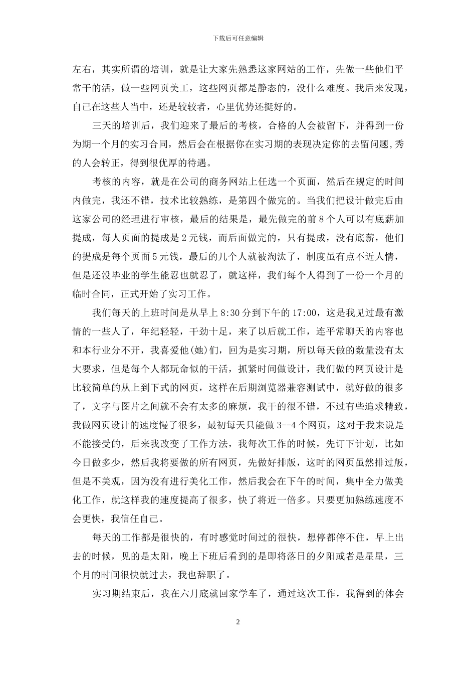 平面设计实习报告模板汇总5篇_第2页