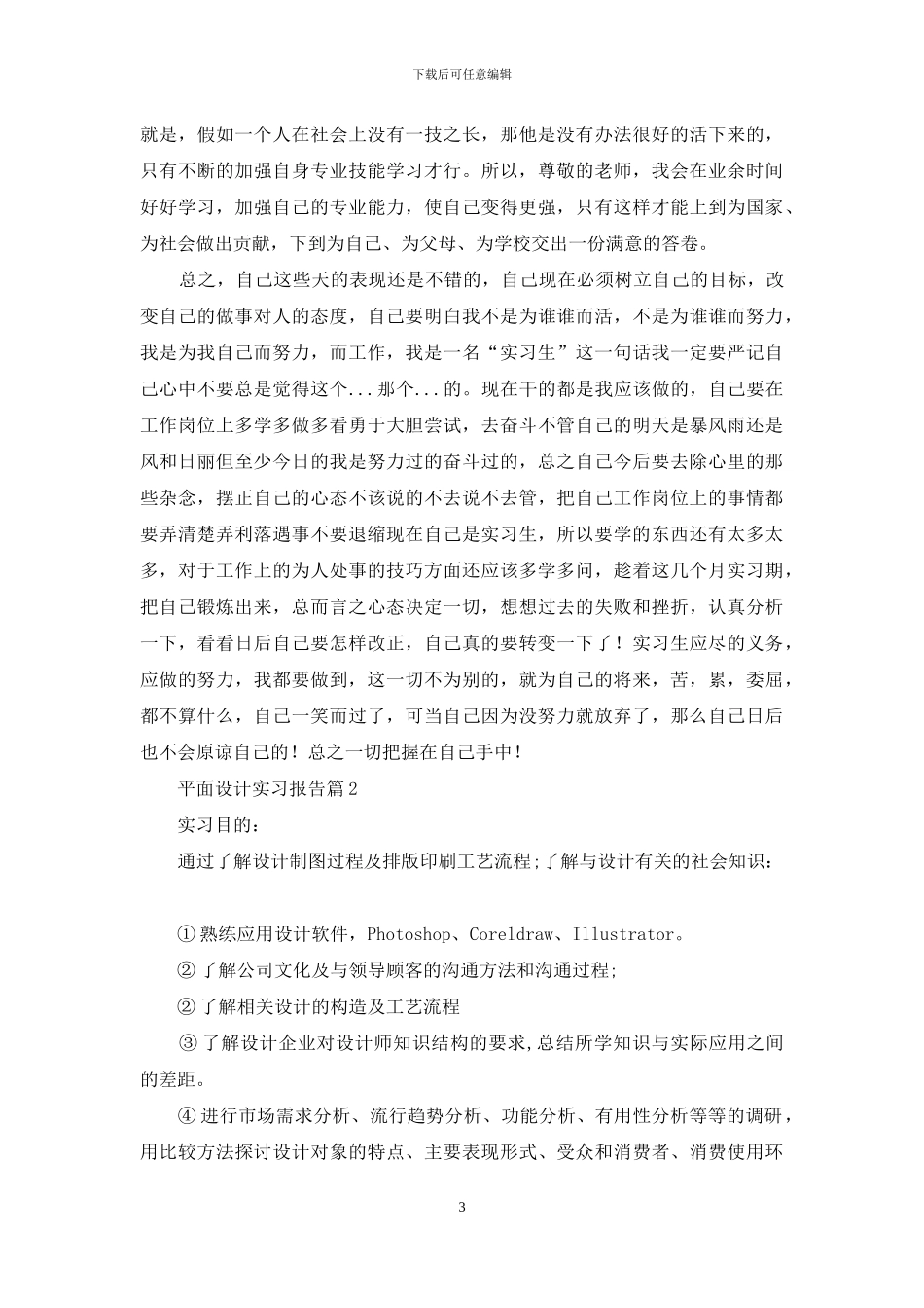 平面设计实习报告模板汇总5篇_第3页