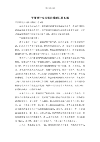 平面设计实习报告模板汇总5篇