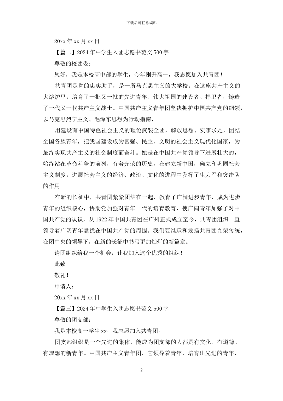 年中学生入团志愿书例文500字_第2页