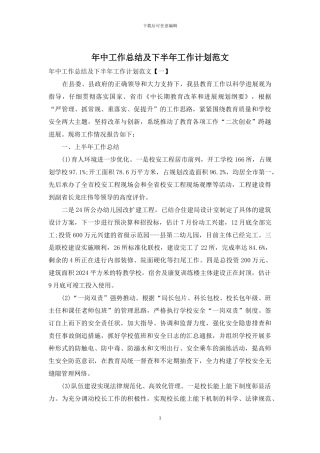 年中工作总结及下半年工作计划范文
