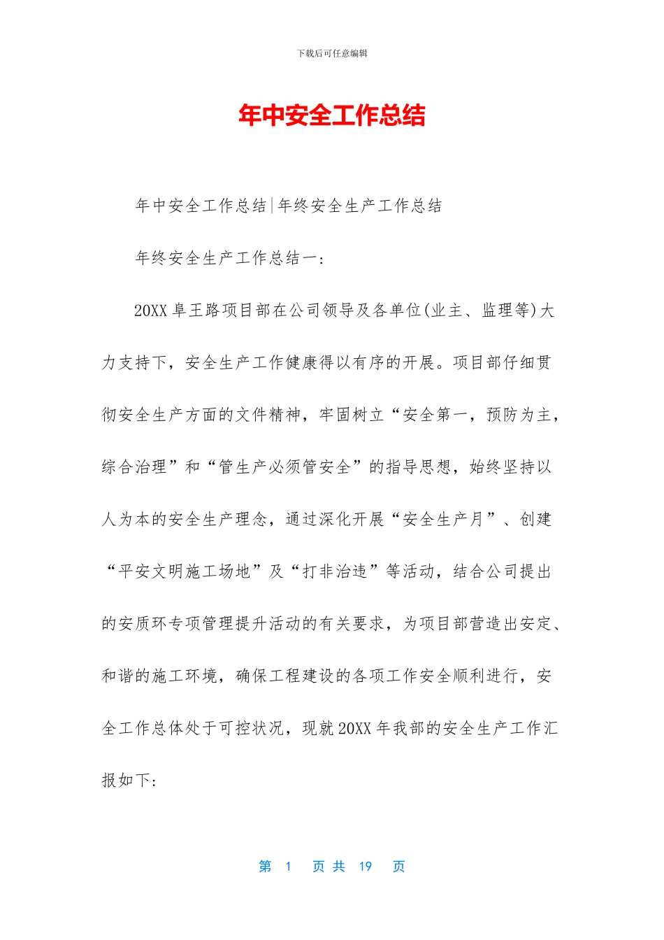 年中安全工作总结_第1页