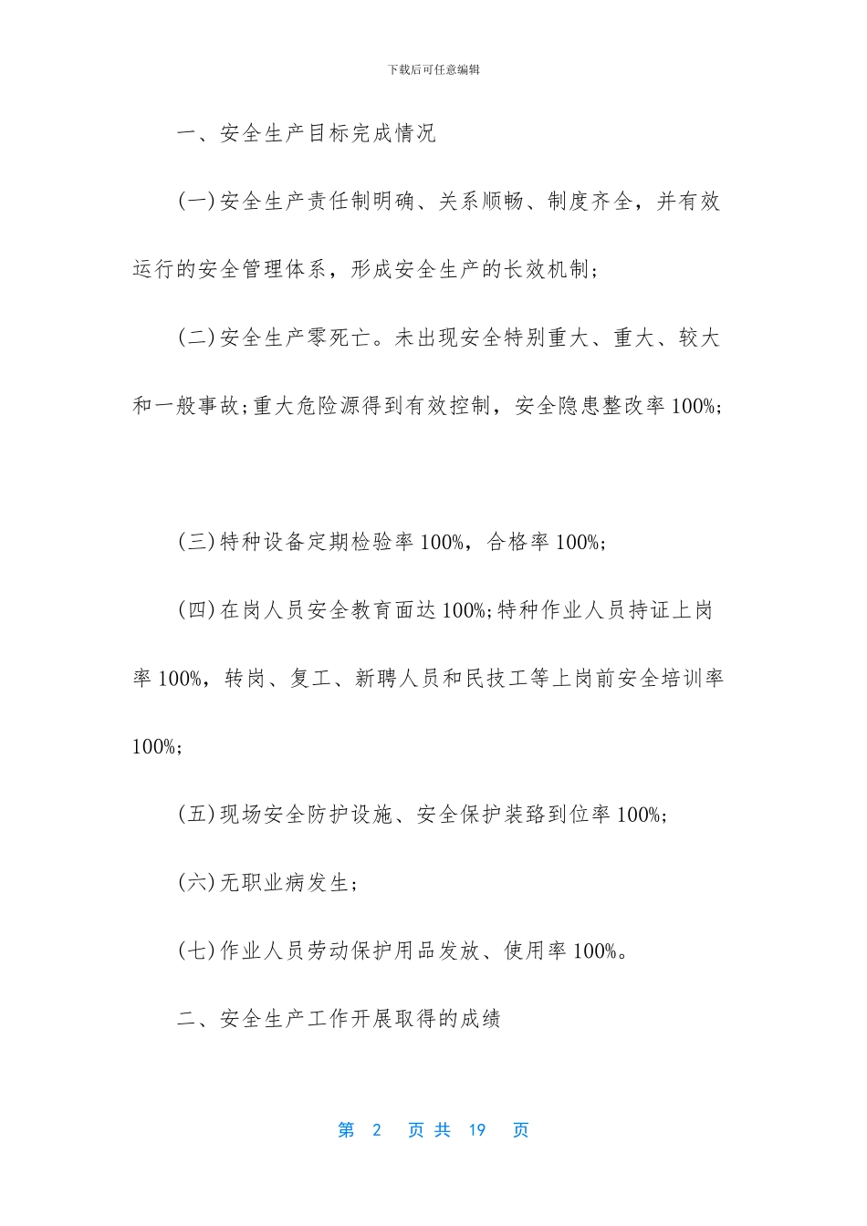 年中安全工作总结_第2页