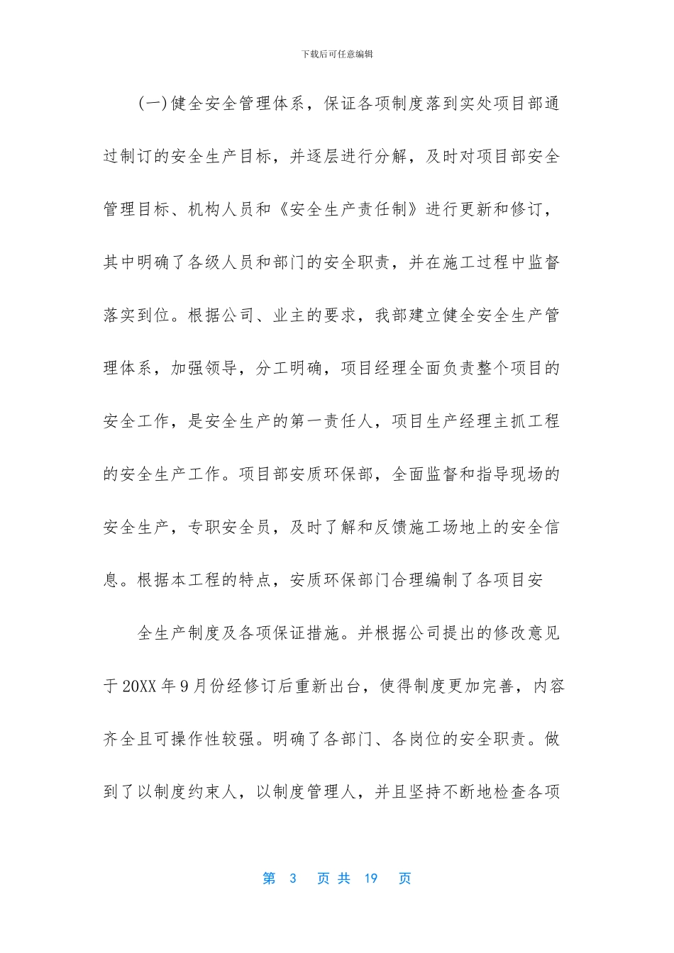 年中安全工作总结_第3页