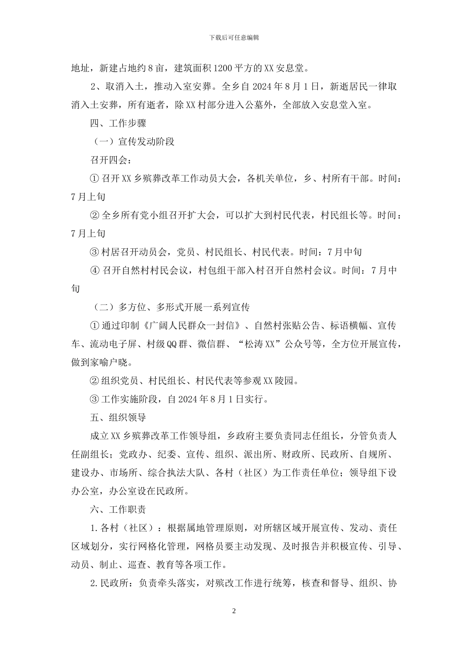 年乡深化殡葬改革工作实施方案_第2页