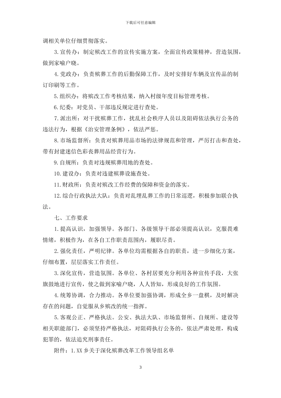 年乡深化殡葬改革工作实施方案_第3页