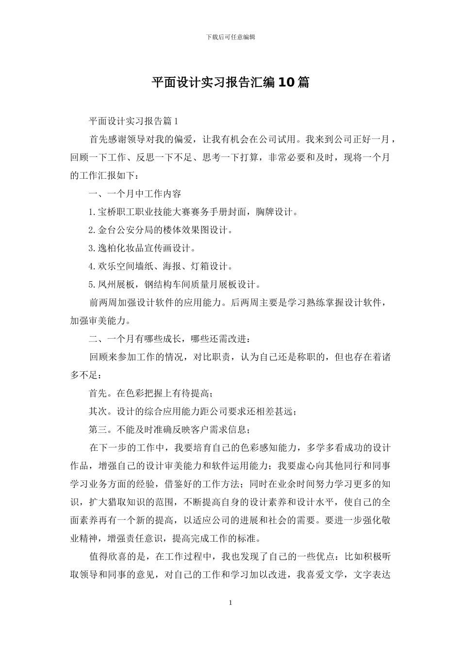 平面设计实习报告汇编10篇_第1页