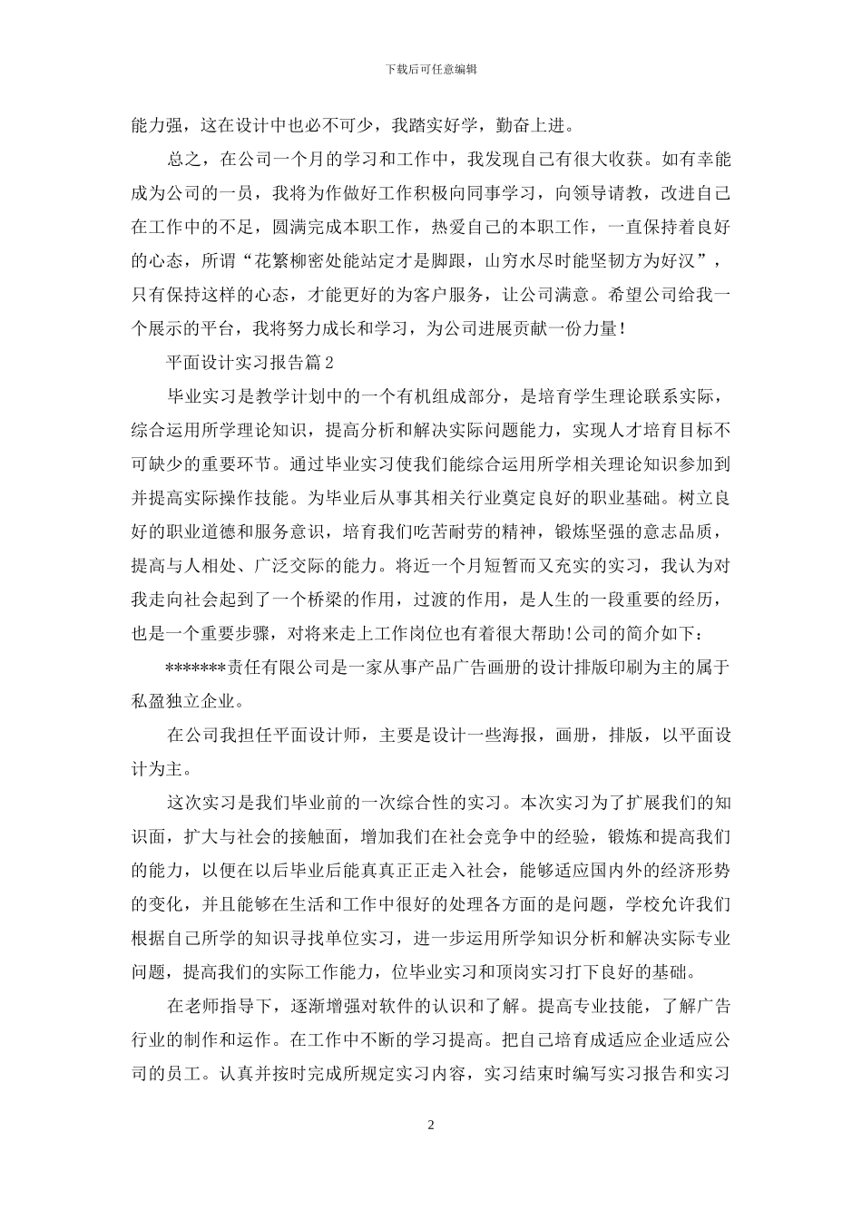 平面设计实习报告汇编10篇_第2页
