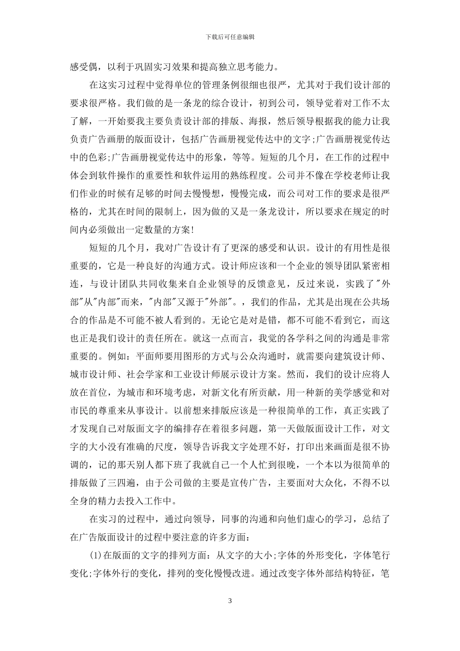 平面设计实习报告汇编10篇_第3页