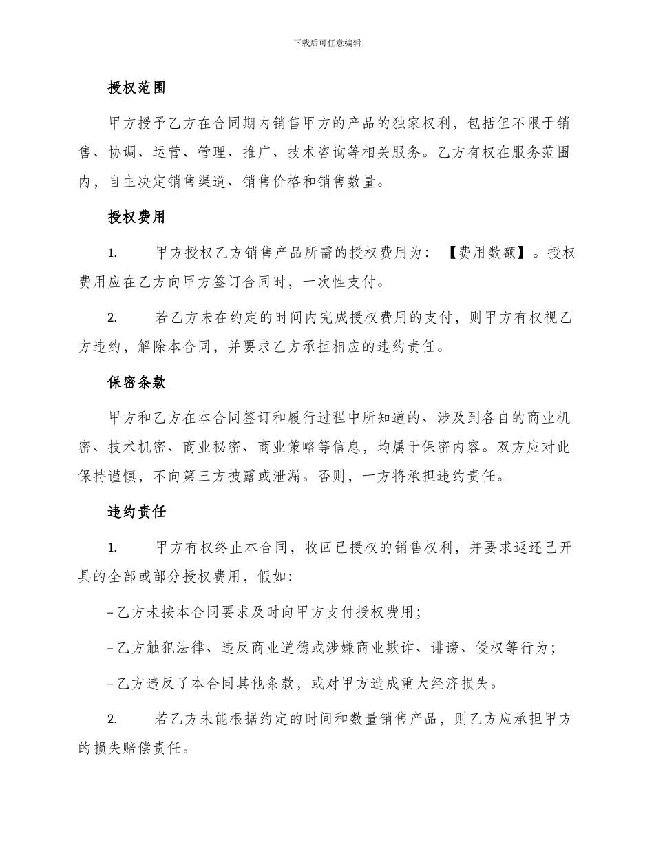 年产品授权销售合同_第2页