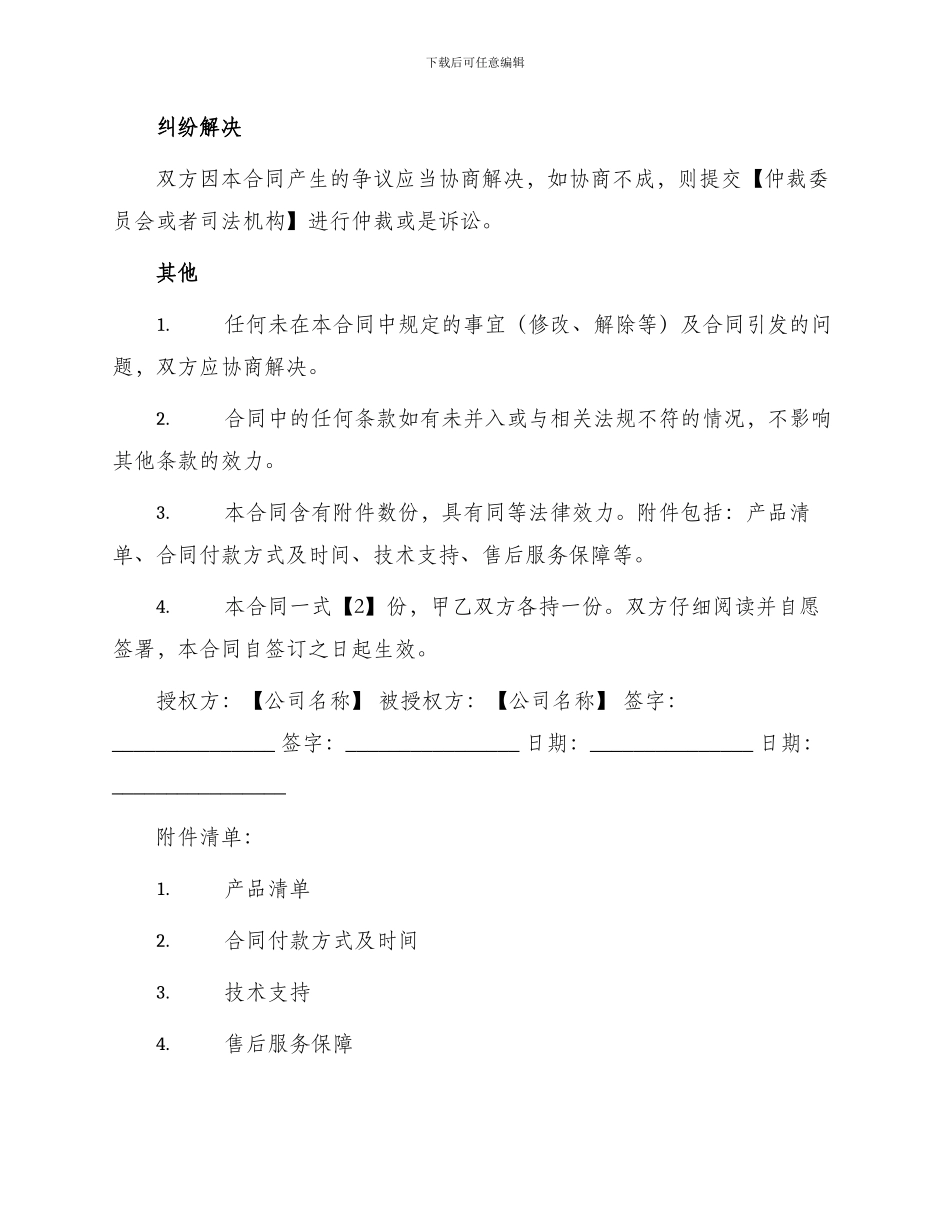 年产品授权销售合同_第3页