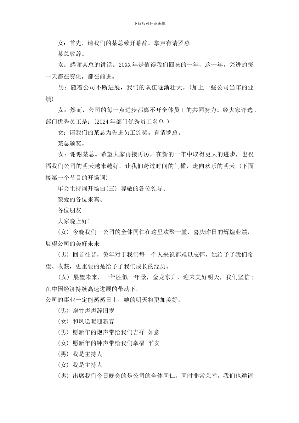 年会主持人主持词开场白_第2页