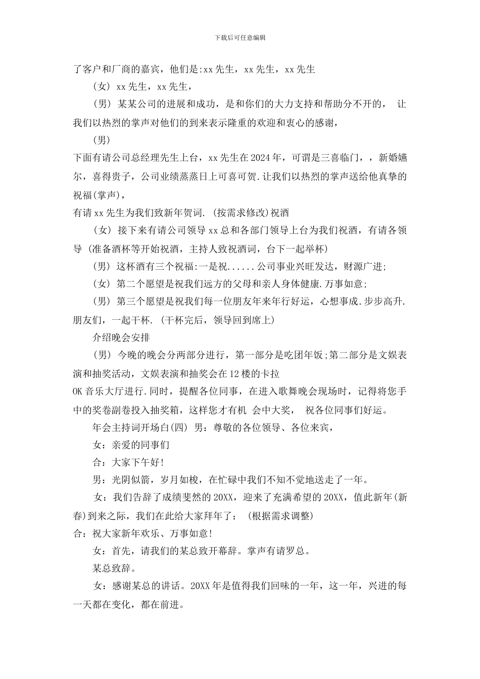 年会主持人主持词开场白_第3页