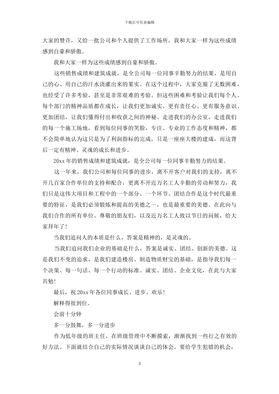 年会个人一分钟讲话稿_第3页