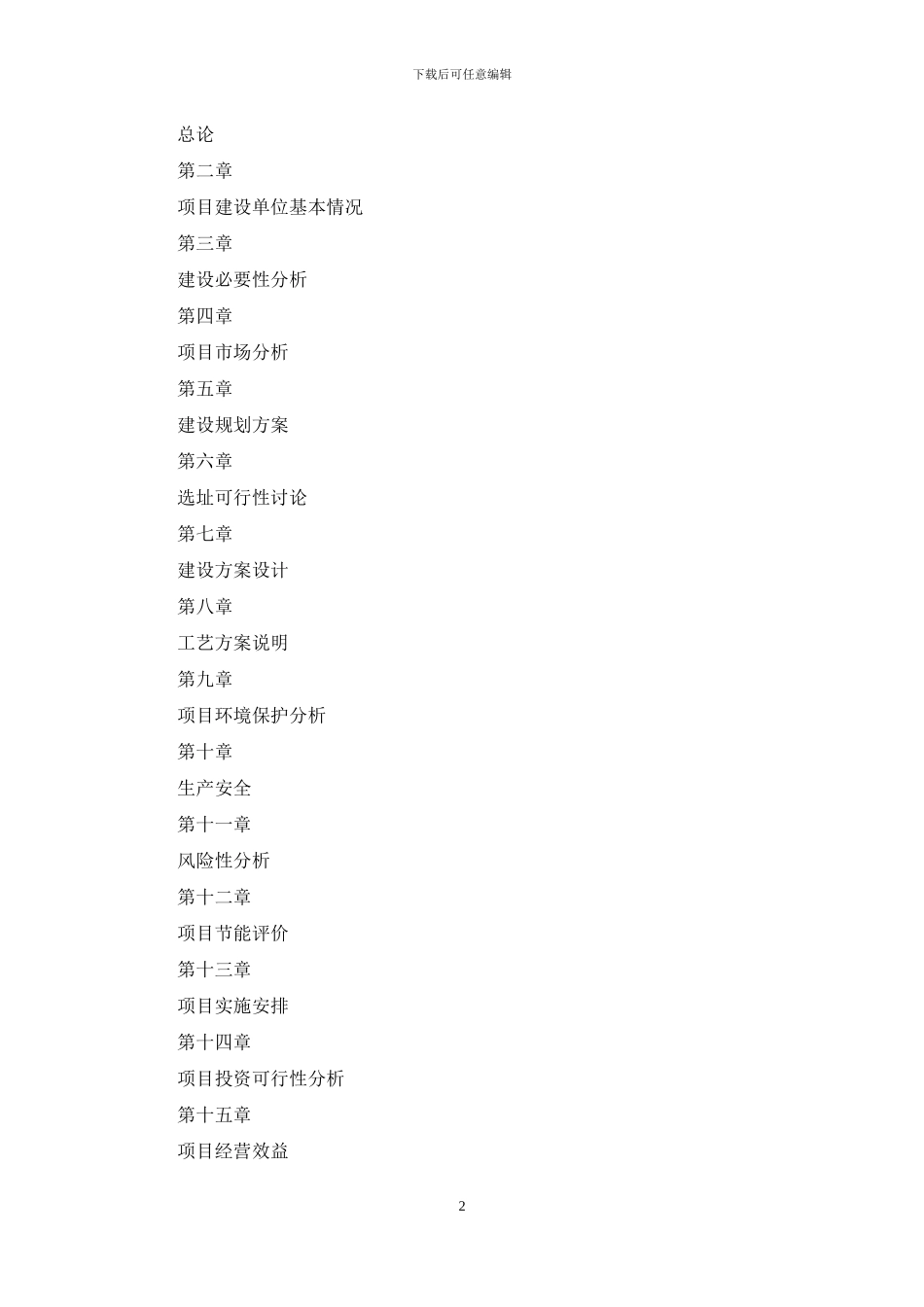 年产某套电感设备项目申报材料例文参考_第2页