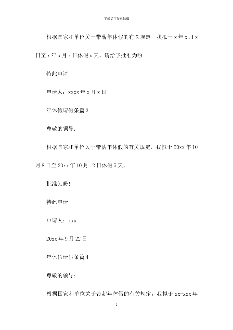 年休假请假条集合10篇_第2页