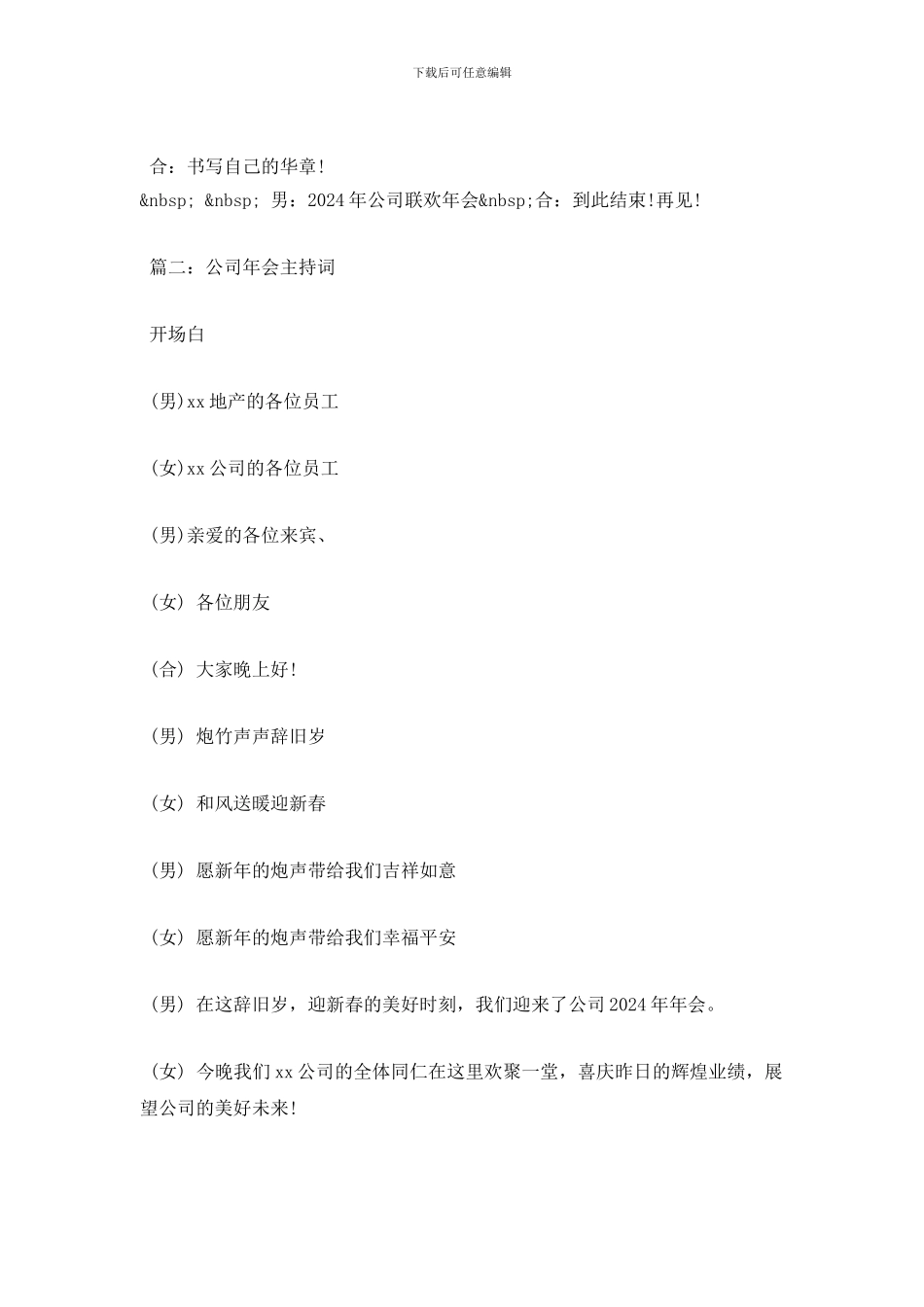 年会主持稿串词_第2页