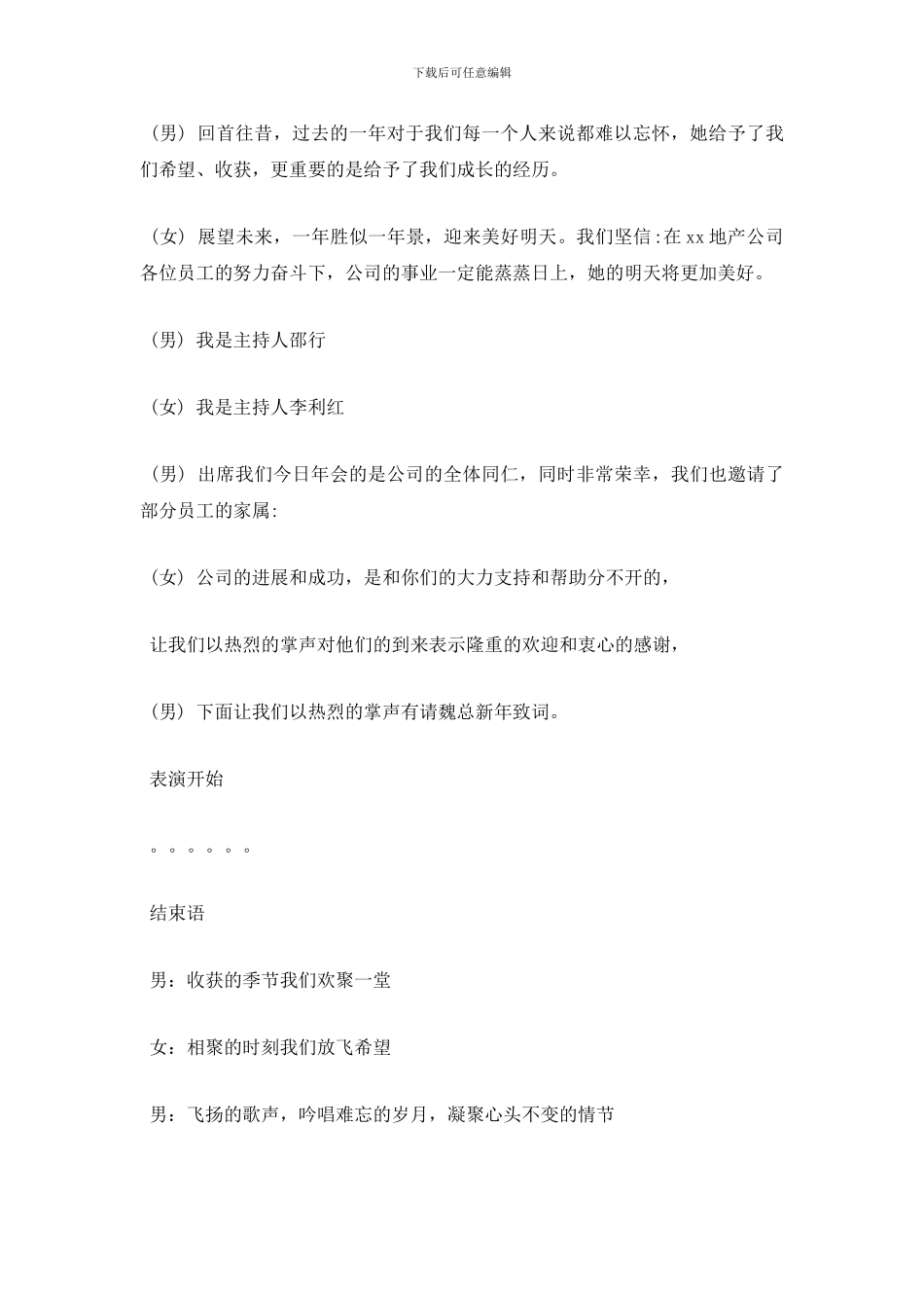 年会主持稿串词_第3页