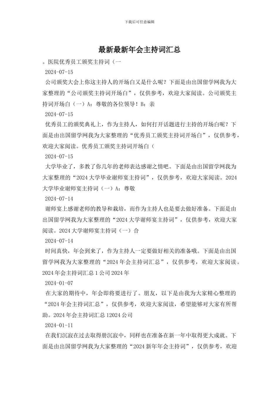 年会主持词汇总_第1页