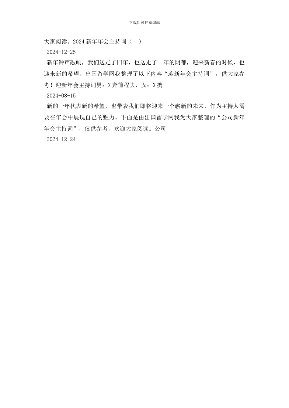 年会主持词汇总_第2页