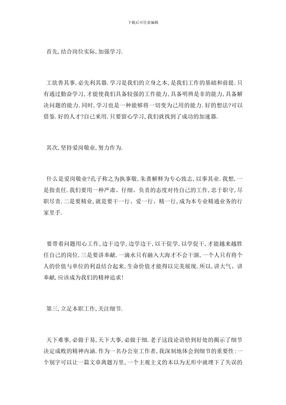 年会五分钟爱岗敬业演讲稿范文_第2页