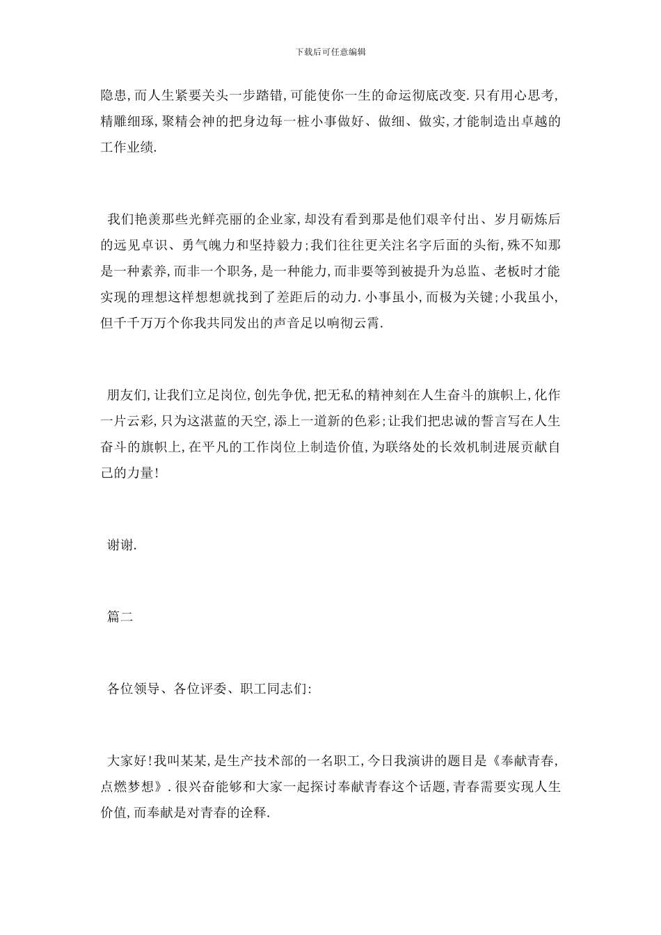 年会五分钟爱岗敬业演讲稿范文_第3页