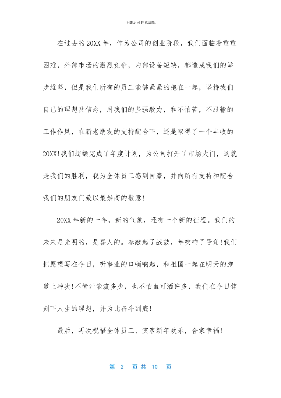 年会发言稿开场白_第2页