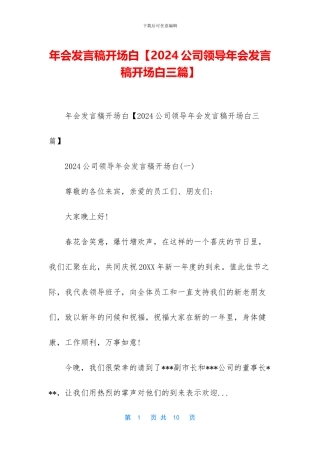 年会发言稿开场白