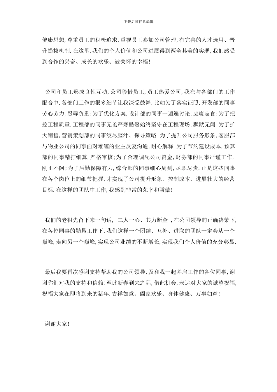 年会先进个人简短发言稿5篇精选_第2页